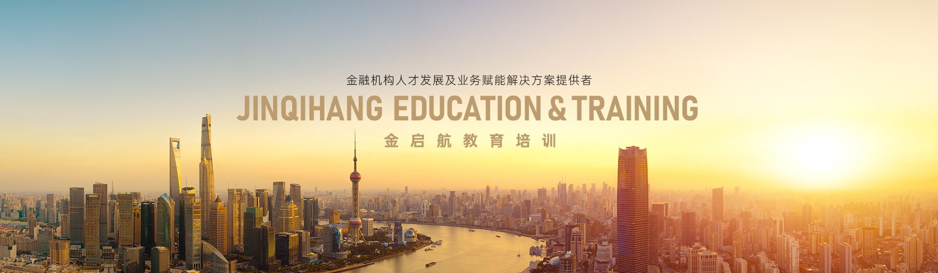金启航教育培训