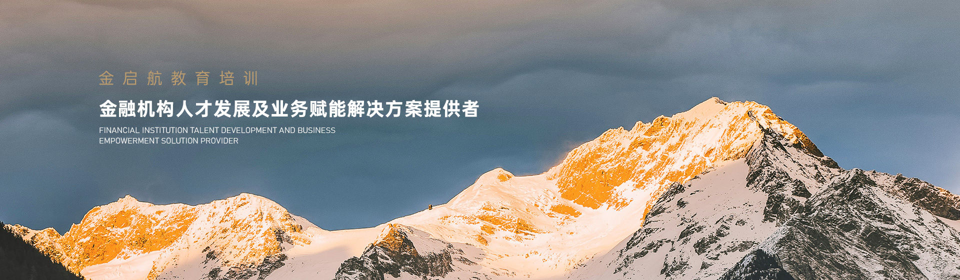 金启航教育培训