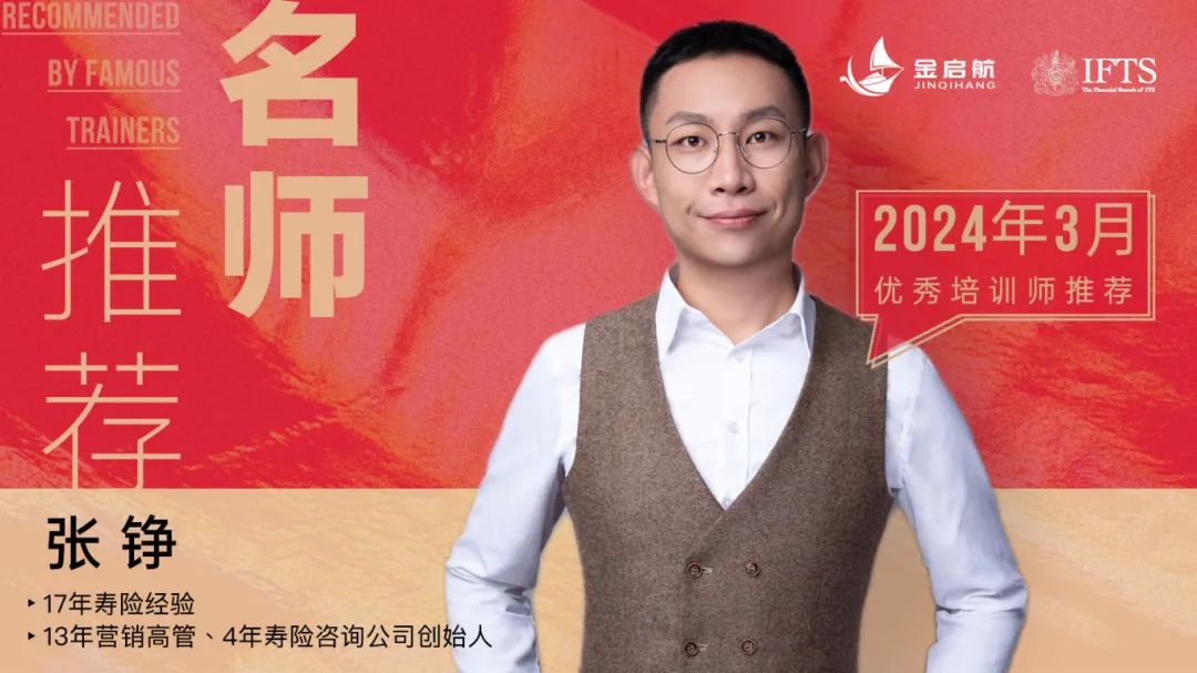 张铮——高净值客户精准营销·绩优团队实战辅导