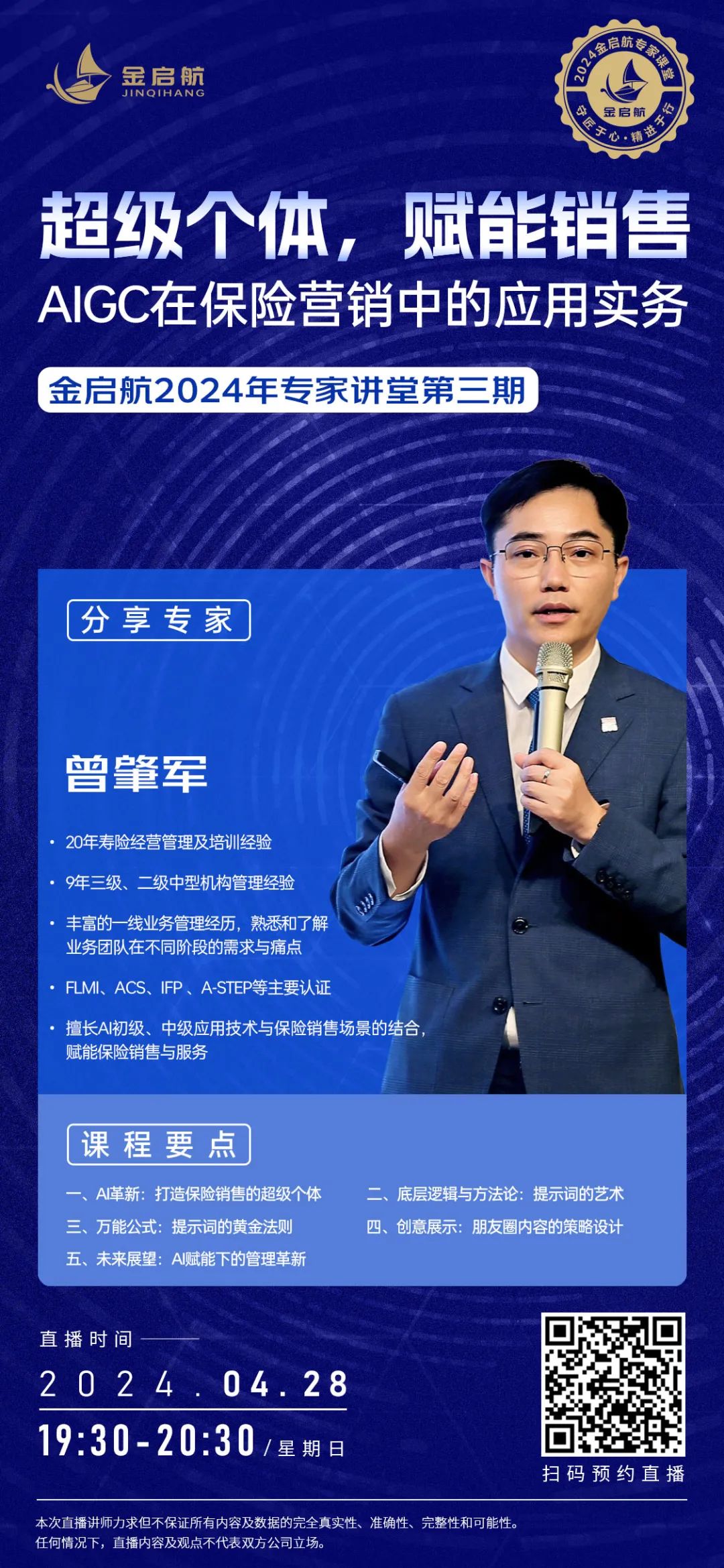 超级个体，赋能销售—-AIGC在保险营销中的应用实务