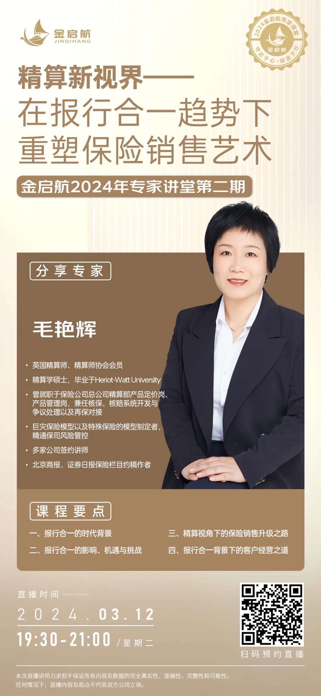 精算新视界--在报行合一趋势下重塑保险销售艺术