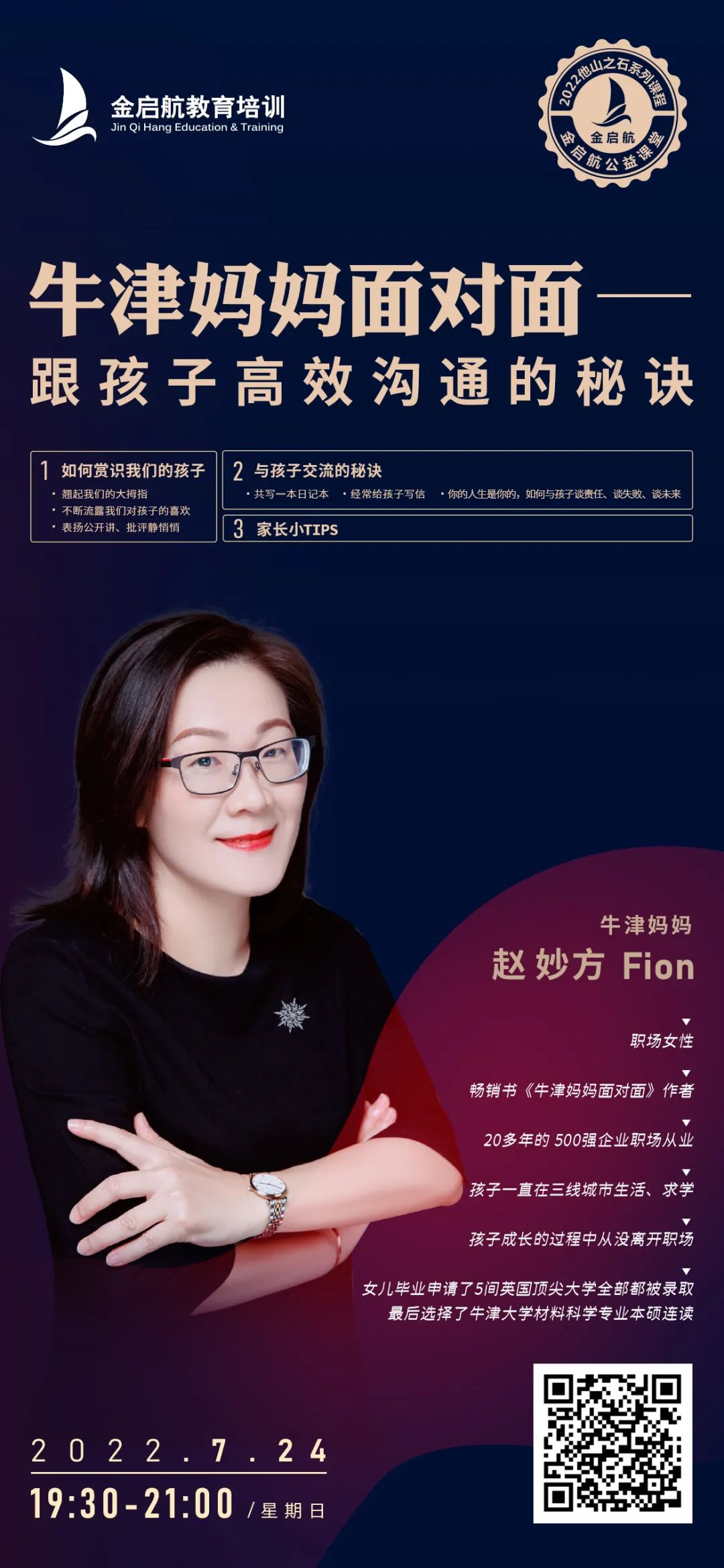 牛津妈妈面对面——跟孩子高效沟通的秘诀